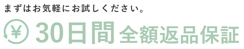 マイトレックスプルーヴの 30日間全額返品保証は楽天でもOK