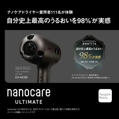 上位モデルEH-NC80の特長
