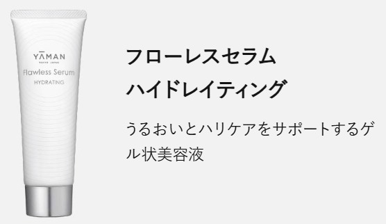 フローレスセラム ハイドレイティング