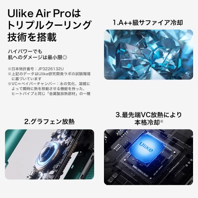 Ulike AirProの特長