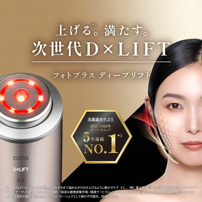 フォトプラスディープリフトの特長