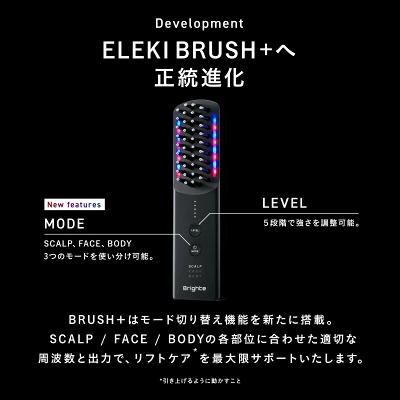 エレキブラシプラスの特長