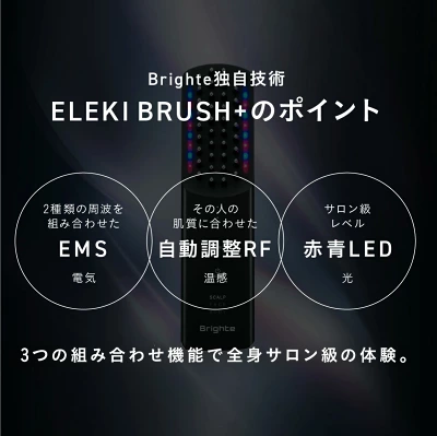 エレキブラシプラスの特長