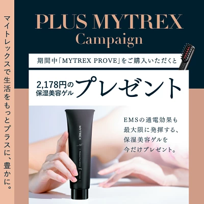 マイトレックスプルーヴの特長