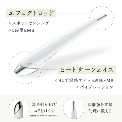 ビューティフェイススティック2.0の特長