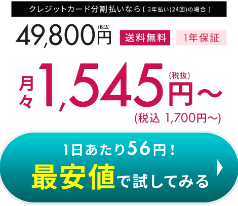 エレキブラシの申込ボタン