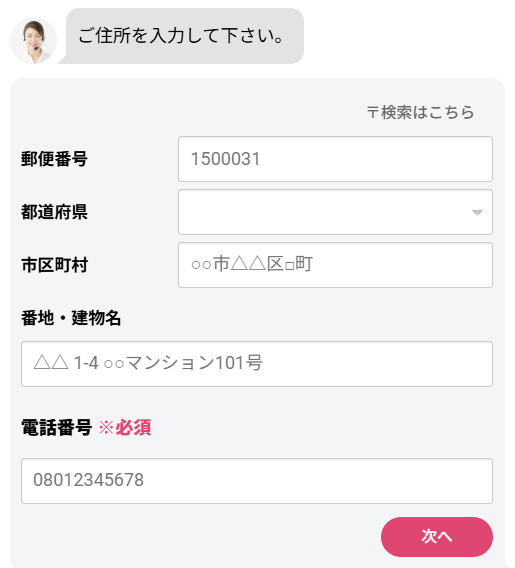 エレキブラシ購入の住所の入力画面