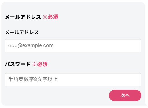 エレキブラシ購入のメールアドレスの入力画面