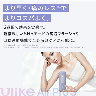 Ulike Air Pro Sは2週間で効果を実感