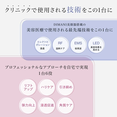 ディマーニ美顔器の特長