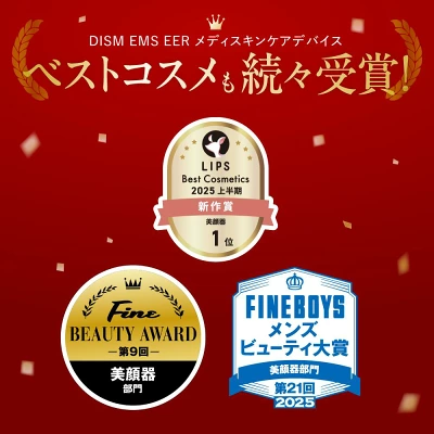 DISM(ディズム)美顔器の特長
