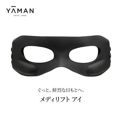 ヤーマン メディリフト アイ(静岡県裾野市)
