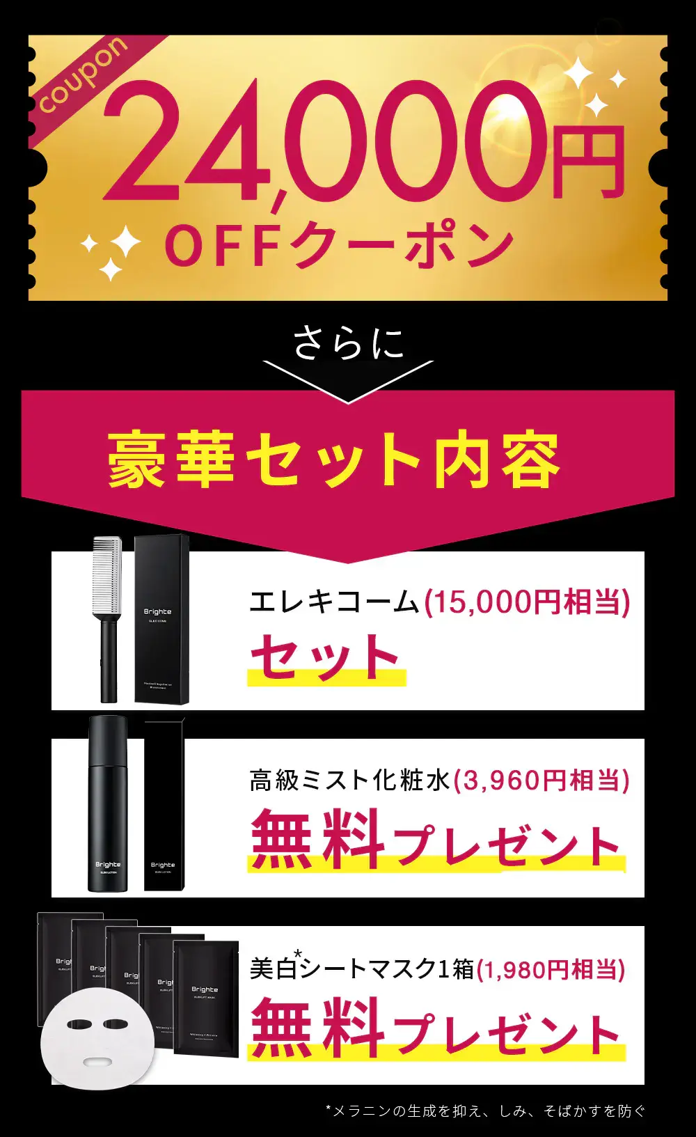エレキブラシのセット内容